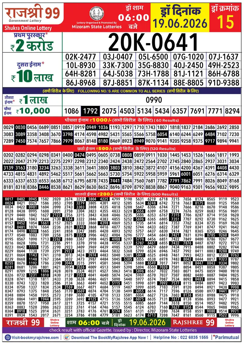 Rajshree 99 Result 19 June 2026