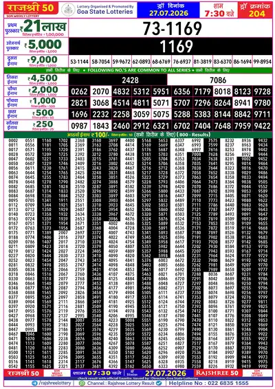 RAJSHREE 50 SOM WEEKLY LOTTERY