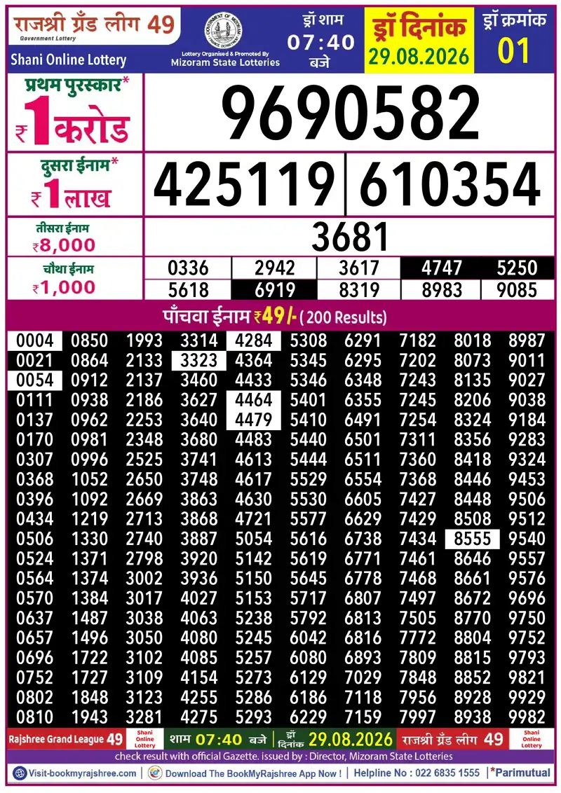 Rajshree Grand League 49 Result 29 August 2026